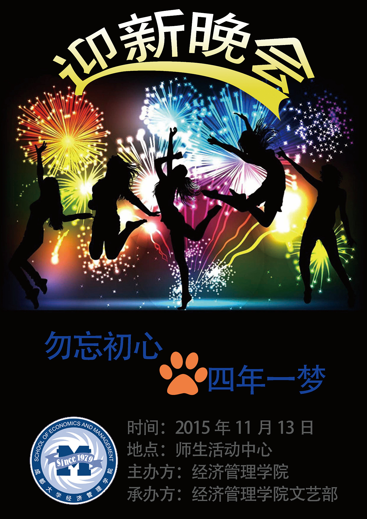 迎新晚会|平面|海报|ultrame - 原创作品 - 站酷 (zcool)