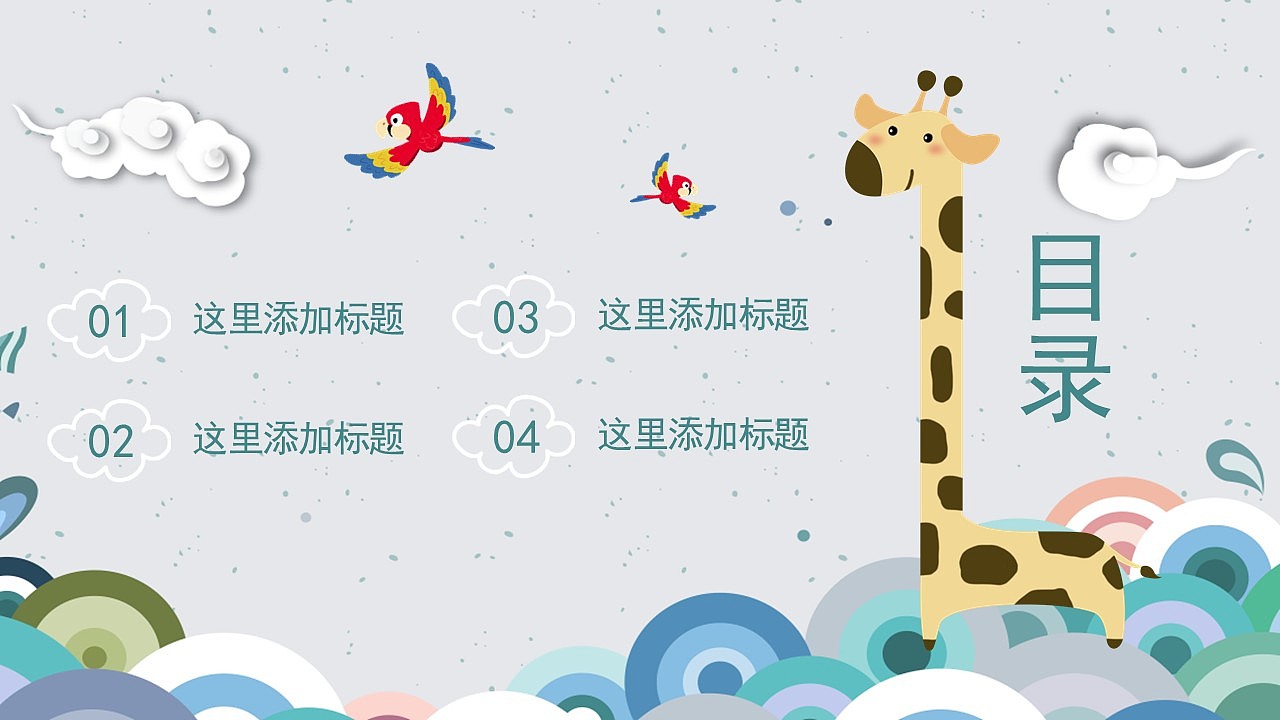 创意卡通儿童寒假生活成长档案教育培训课件PPT模板