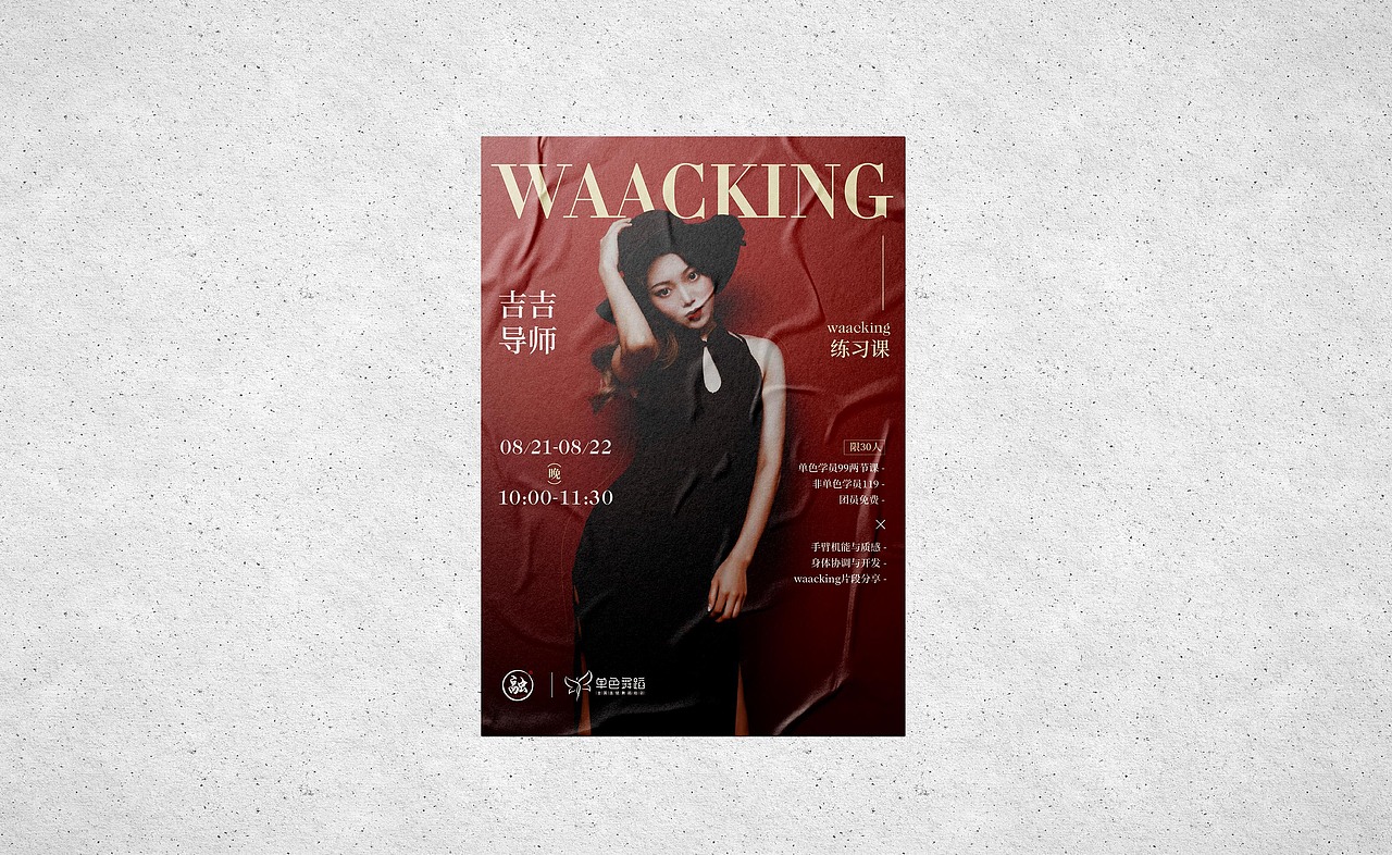 Poster-海报版式设计-舞蹈（图ZMjQ0NDk4MzAw） - 海报 - 站酷设计师白浪_原创素材 - 站酷ZCOOL