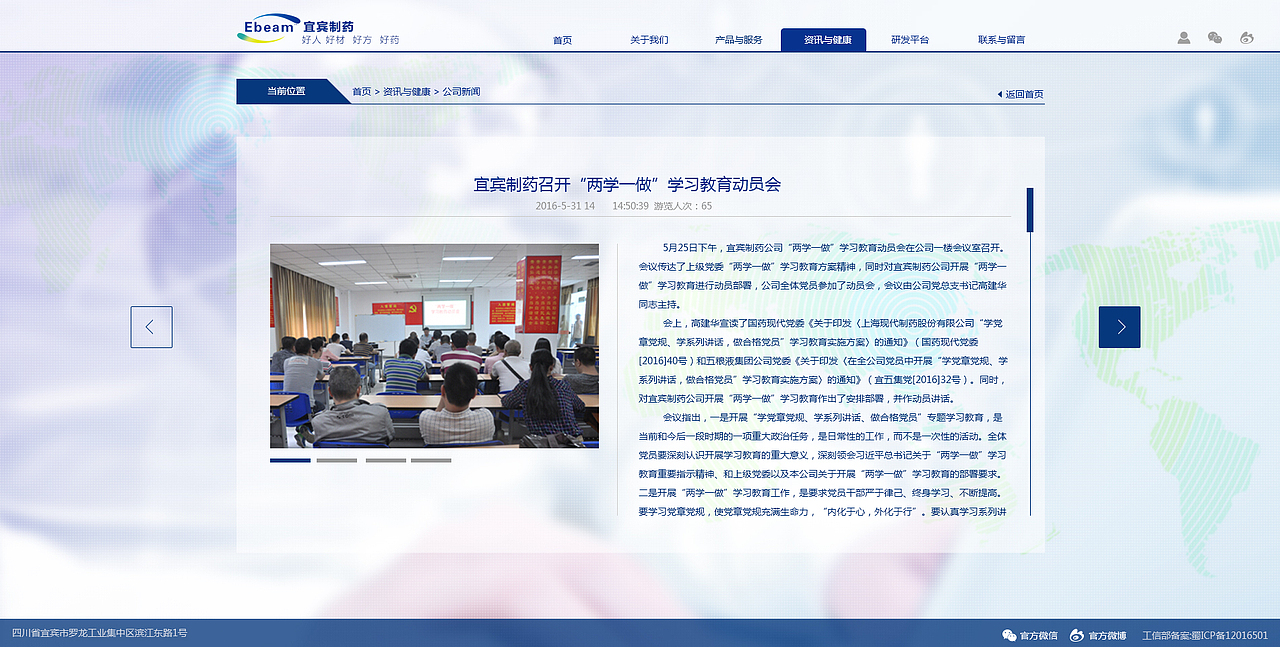 宜宾制药网站建设（图ZMTA1MDY2ODI4） - 企业官网 - 站酷设计师道合设计研究院原创素材 - 站酷ZCOOL