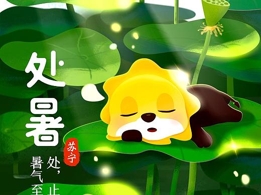 十二节气处暑开机插画