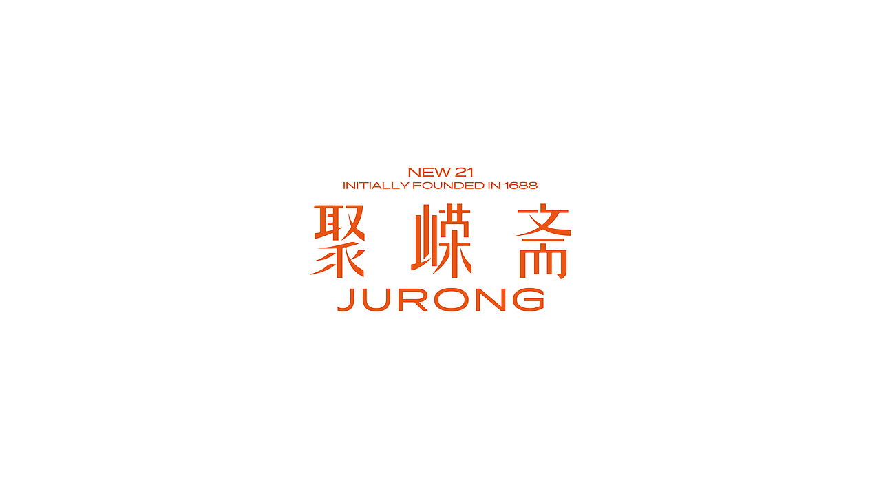 聚嵘斋（图ZMjYyNTM5Mzg4） - 包装 - 站酷设计师胡晓波设计原创素材 - 站酷ZCOOL