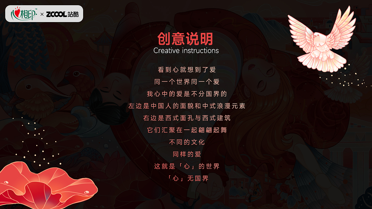 心相印-心无国界（图ZMzM3NDAzNjI0） - 商业插画 - 站酷设计师DeLightfuL原创素材 - 站酷ZCOOL