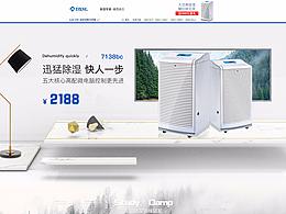 C4D页面练习 - 除湿机首页