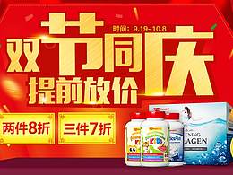 中秋國(guó)慶首頁(yè)