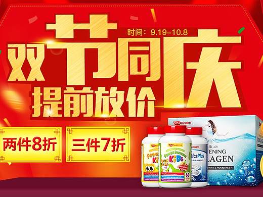 中秋国庆首页