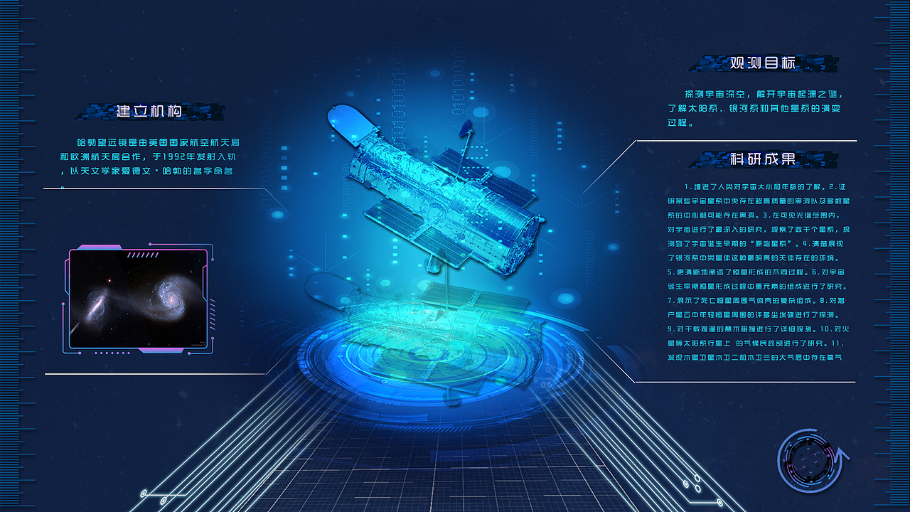 科技感天文望远镜触摸界面设计