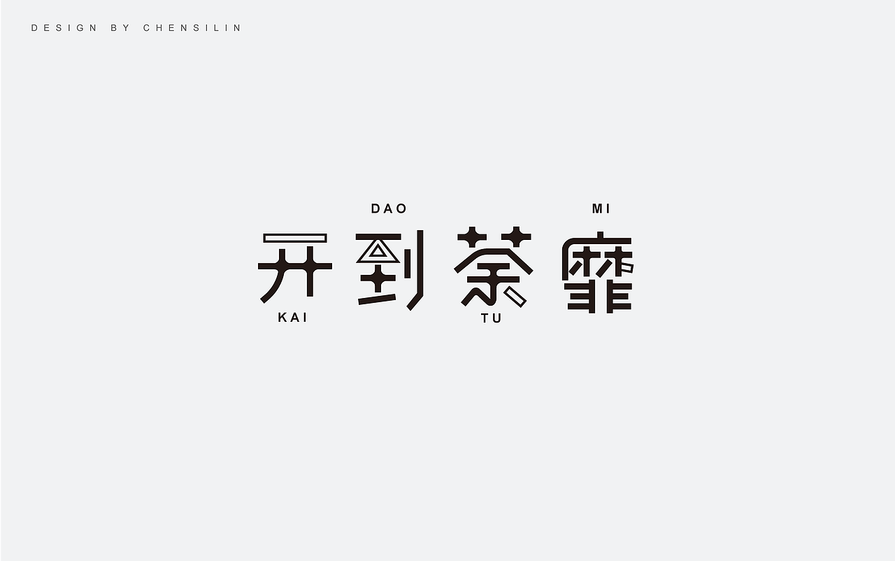 时光集5（图ZODQ2NzgzMjg=） - 字体/字形 - 站酷设计师一座塔原创素材 - 站酷ZCOOL