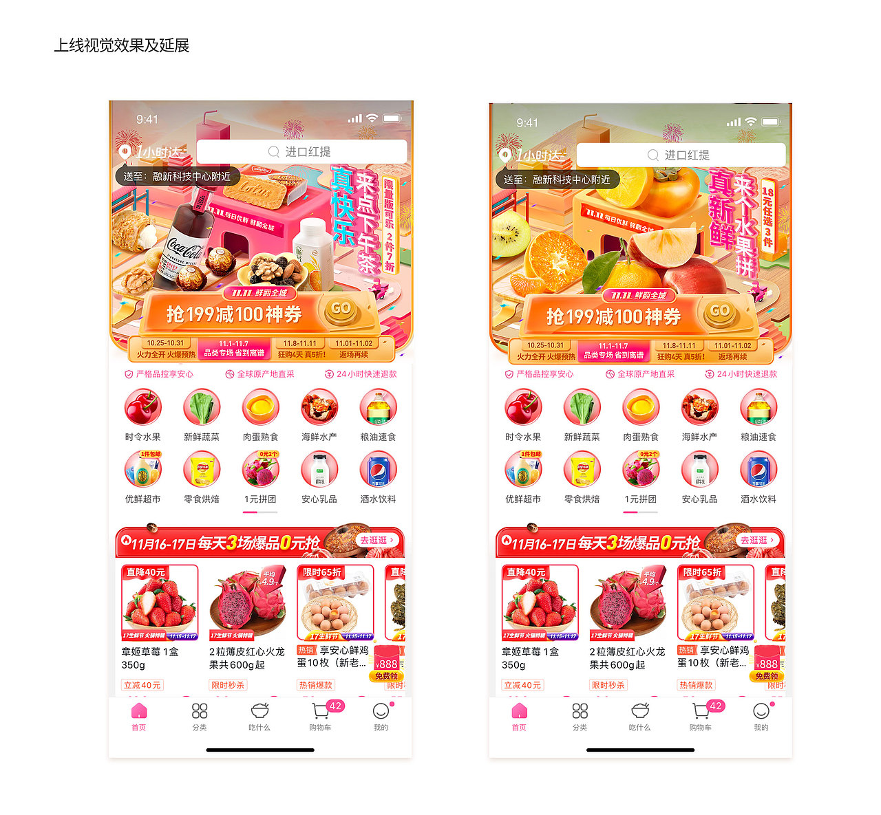 每日优鲜 2019/09-2020/03 电商合集