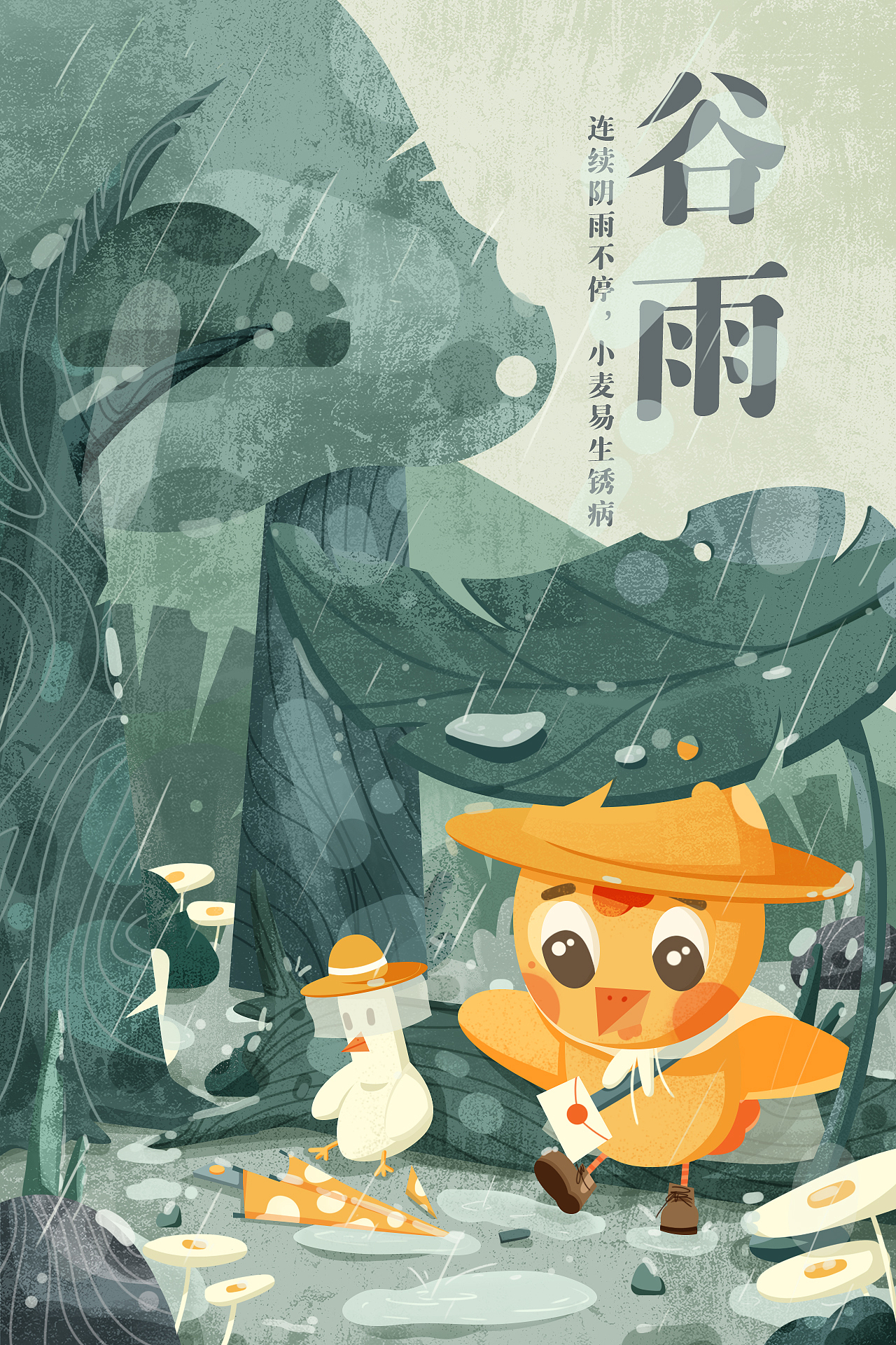 二十四节气插画设计