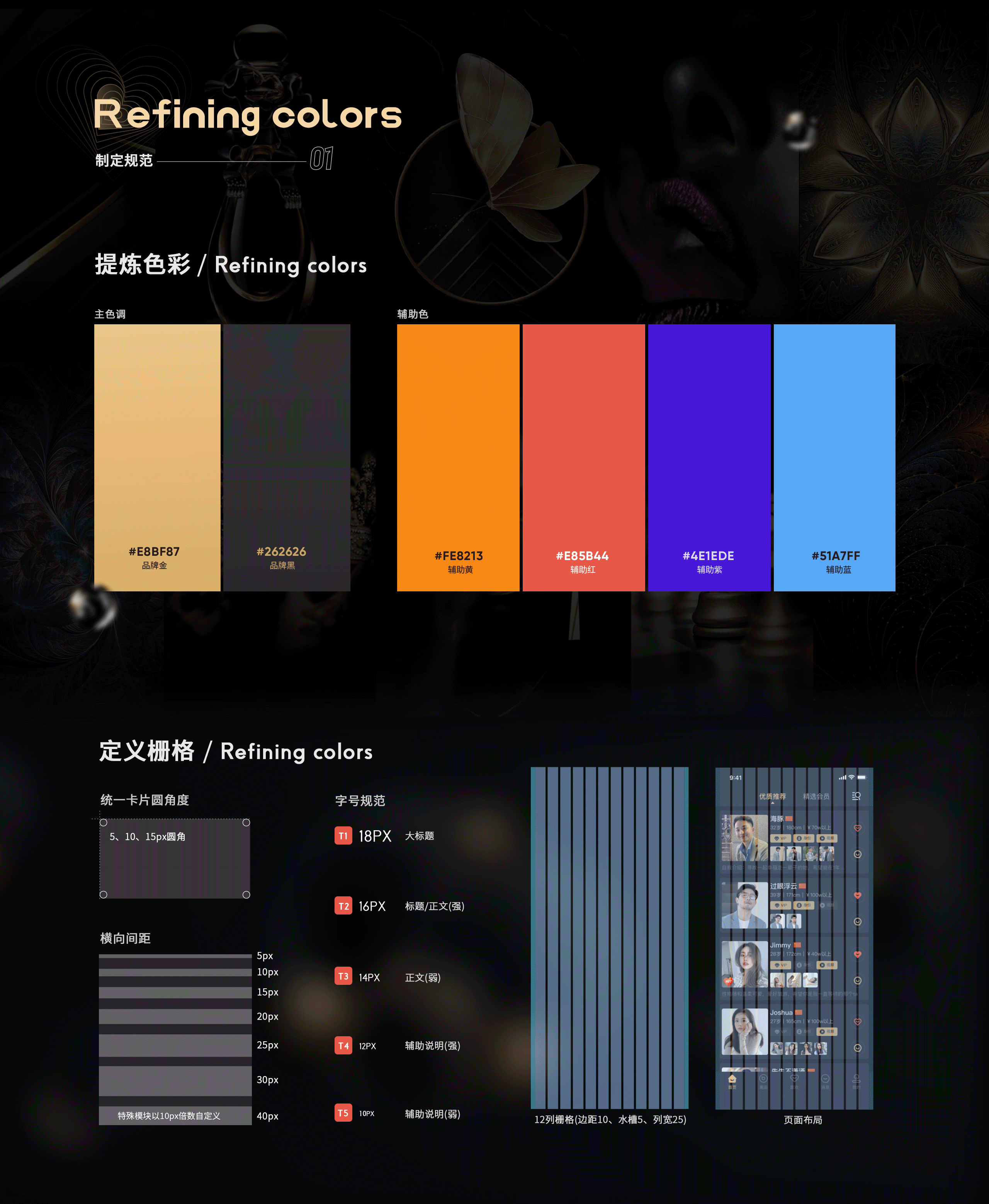 如诗婚恋0-1设计