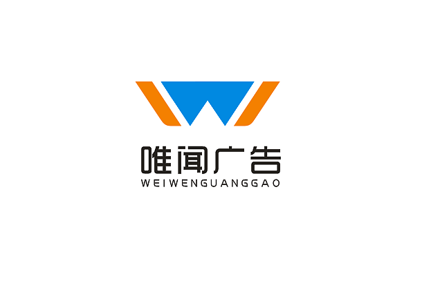 唯闻广告（图ZNTgzMzAzNzI=） - Logo - 站酷设计师1041312254原创素材 - 站酷ZCOOL
