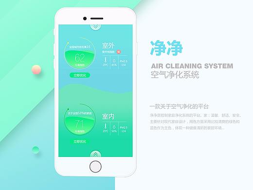 净净-空气净化手机app（个人主页-ZMjQ4MTQ1NTI=） - APP界面 - 站酷设计师Chen姐姐原创素材 - 站酷ZCOOL