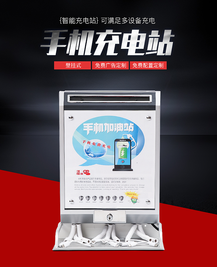 手机充电站