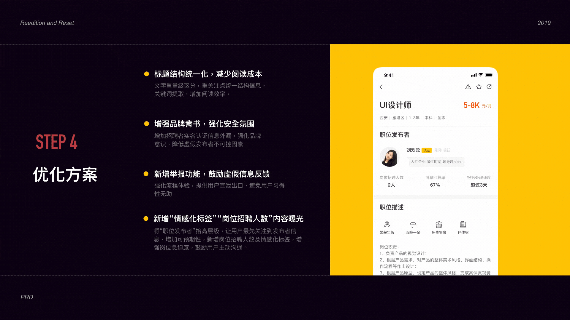 斗米体验设计探索 | PRD UX团队版