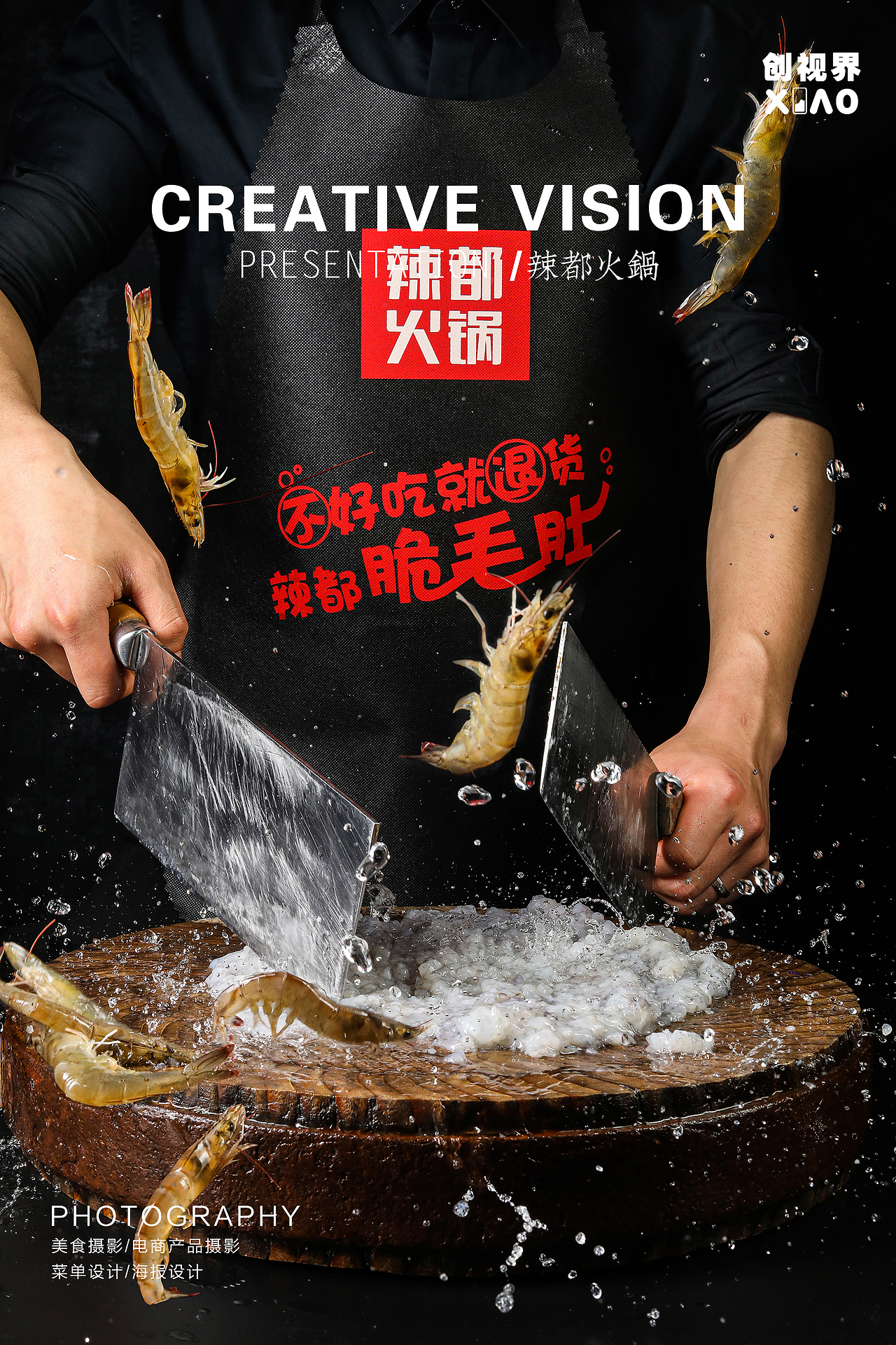 辣都火锅拍摄创意摄影