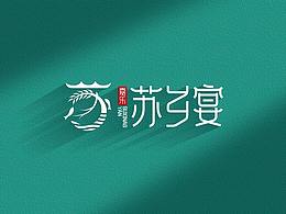 嘉樂蘇香宴品牌標志設(shè)計