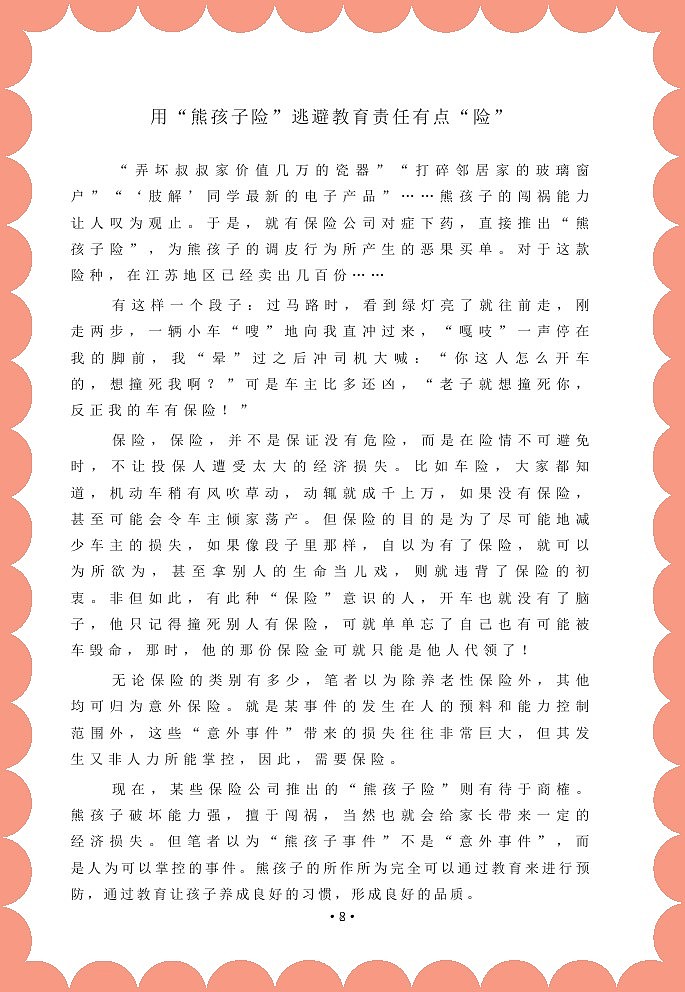 书籍设计课《熊出没请注意》书籍设计