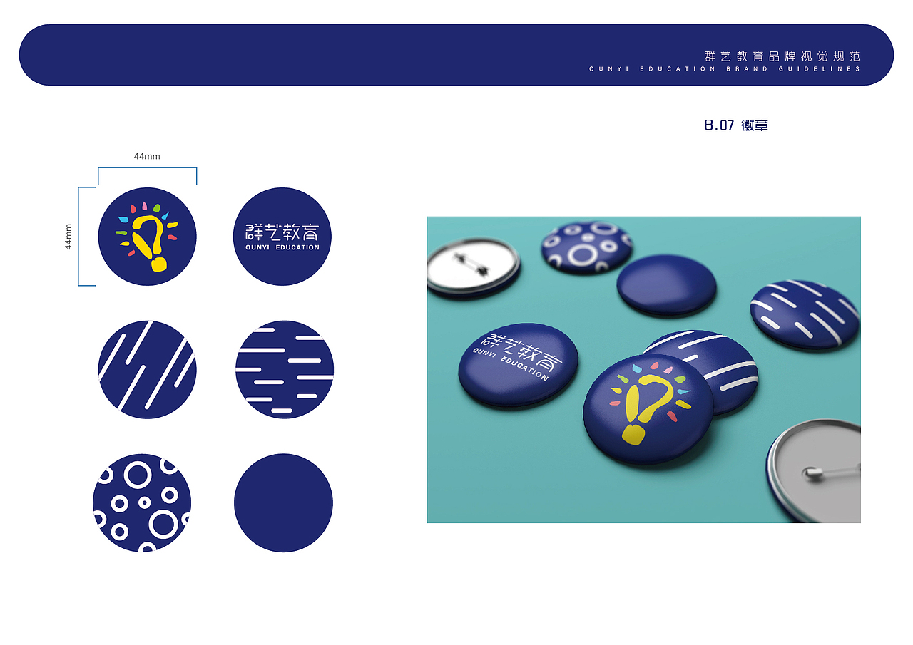 群艺教育企业形象设计（图ZNjExNTU4MDQ=） - 品牌 - 站酷设计师雨林1987原创素材 - 站酷ZCOOL