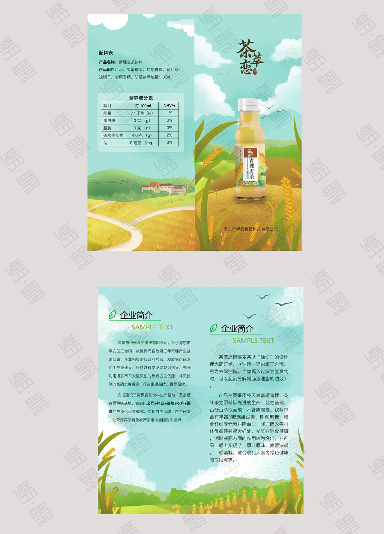 茶萃恋-饮料-二折页设计