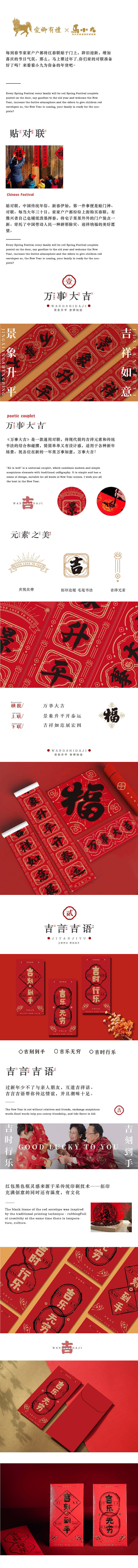 吉言吉语 春开泰运 吉星高照 新年春联红包集锦