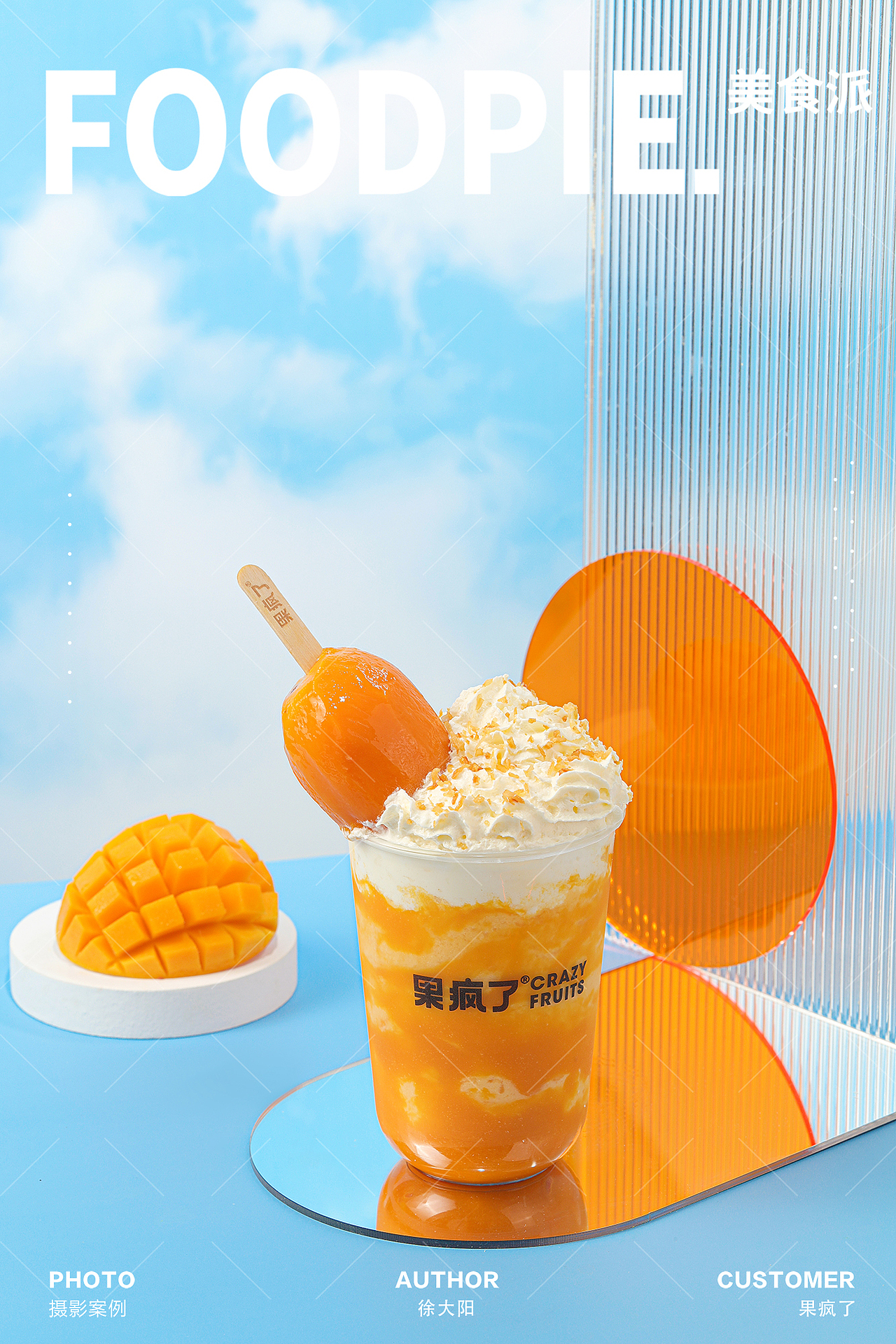 茶咖奶油，快乐星球～🪐#奶茶水果茶咖啡摄影#（图ZMjY1MTE3MDE2） - 美食摄影 - 站酷设计师美食派Foodpie原创素材 - 站酷ZCOOL