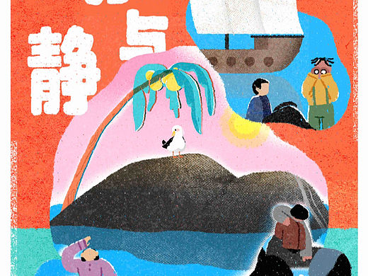动与静