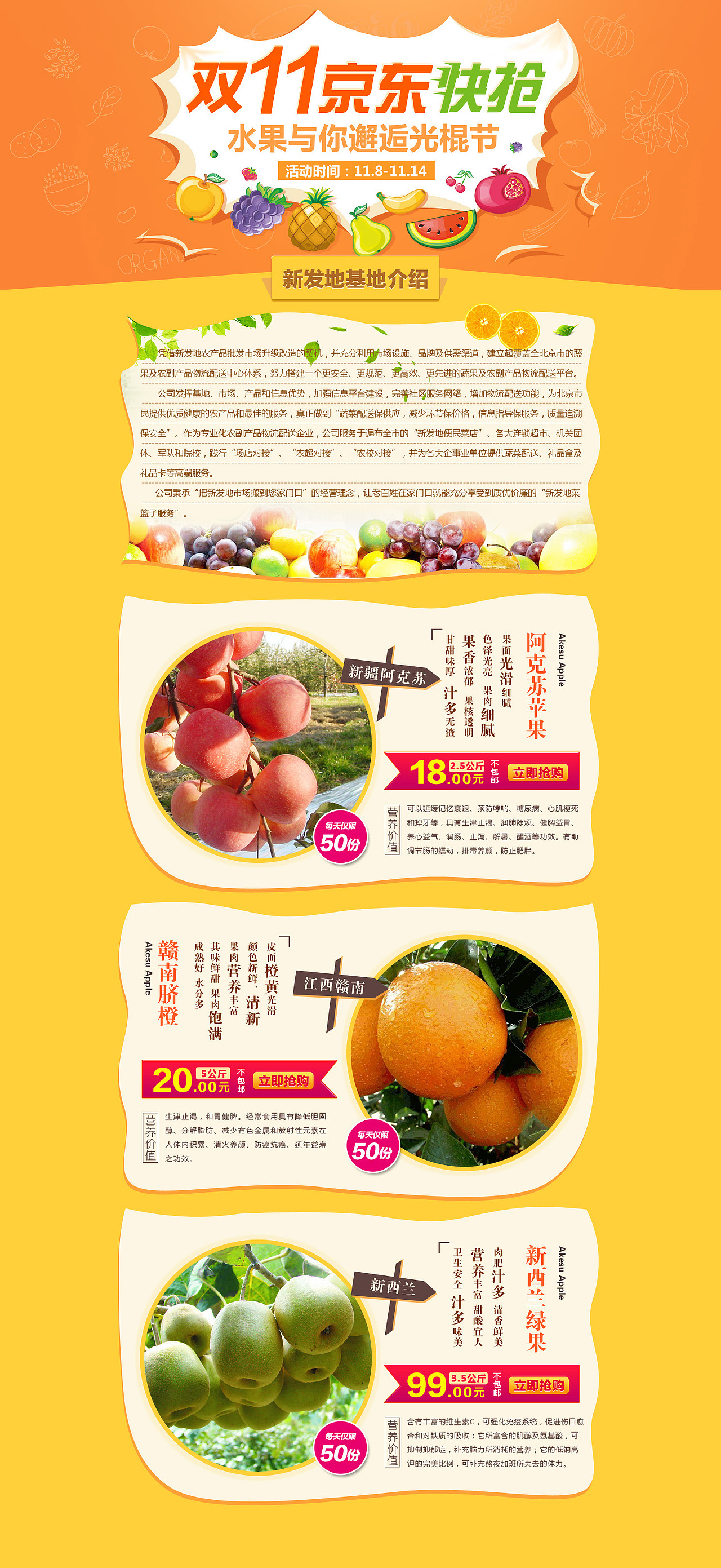 海报 专题 商场 购物 时尚 首页 banner 新品 水果 植物 绿色 苹果 橙子 双11 双12