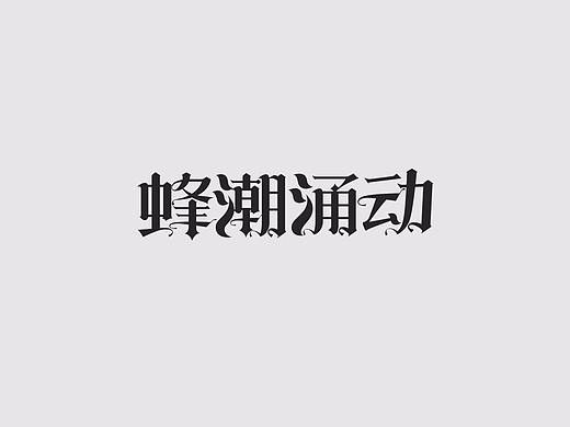 字里行间