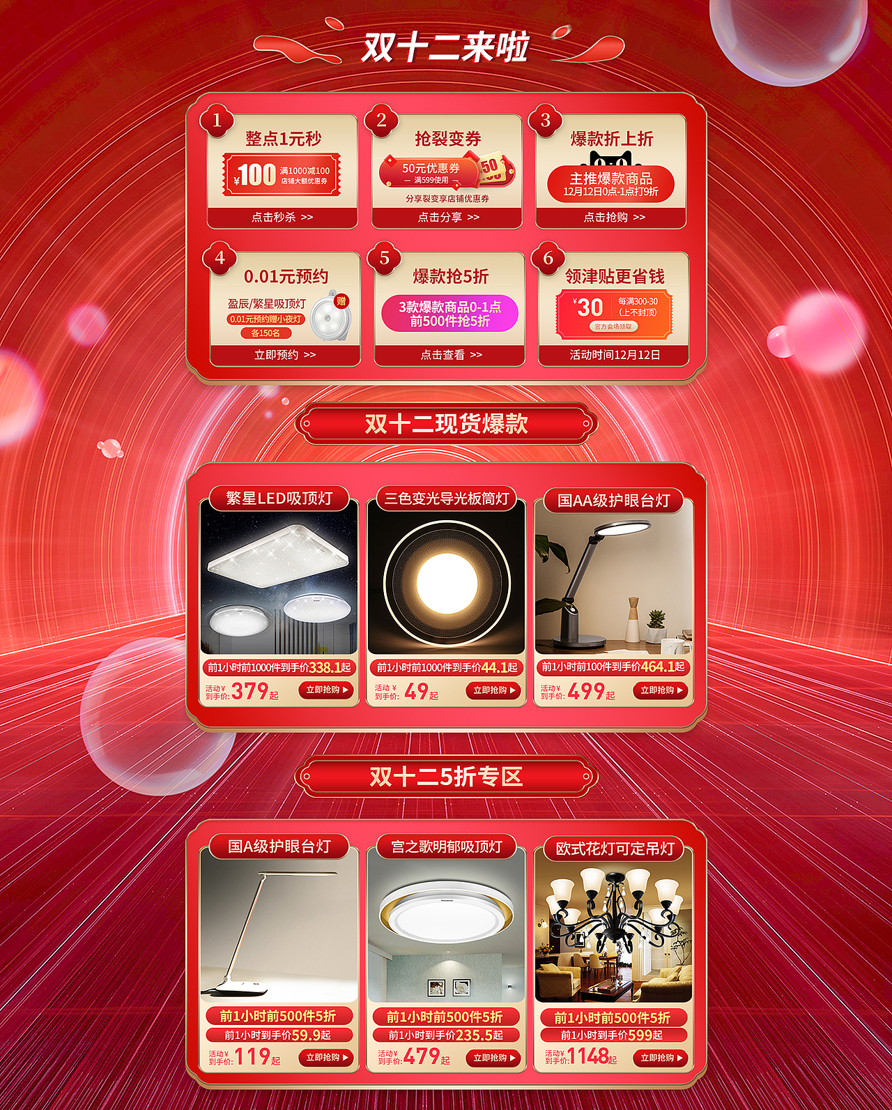 家居建材类新年狂欢双12首页页面设计（图ZMTg5MzcwNjM2） - 电商 - 站酷设计师公子雪原创素材 - 站酷ZCOOL