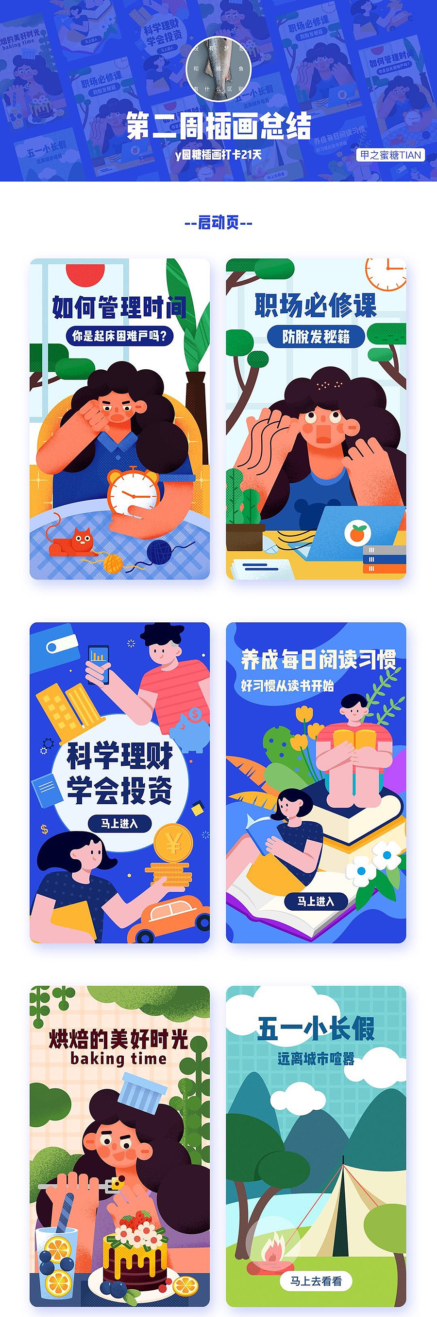 #插画合集#商业运营插画（图ZMjA2NzA3NDQ4） - 商业插画 - 站酷设计师y园糖设计工作室原创素材 - 站酷ZCOOL