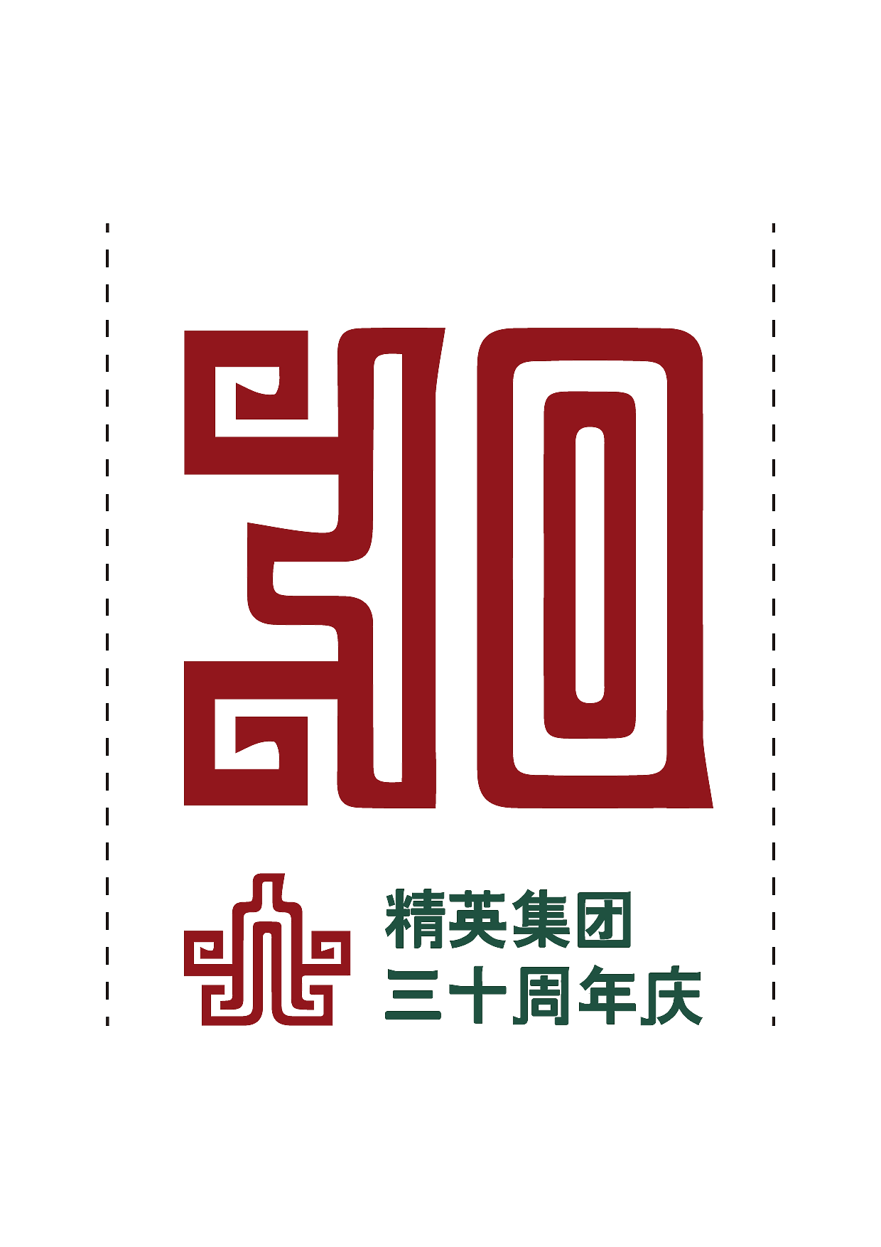 精英集团30周年庆主题logo设计