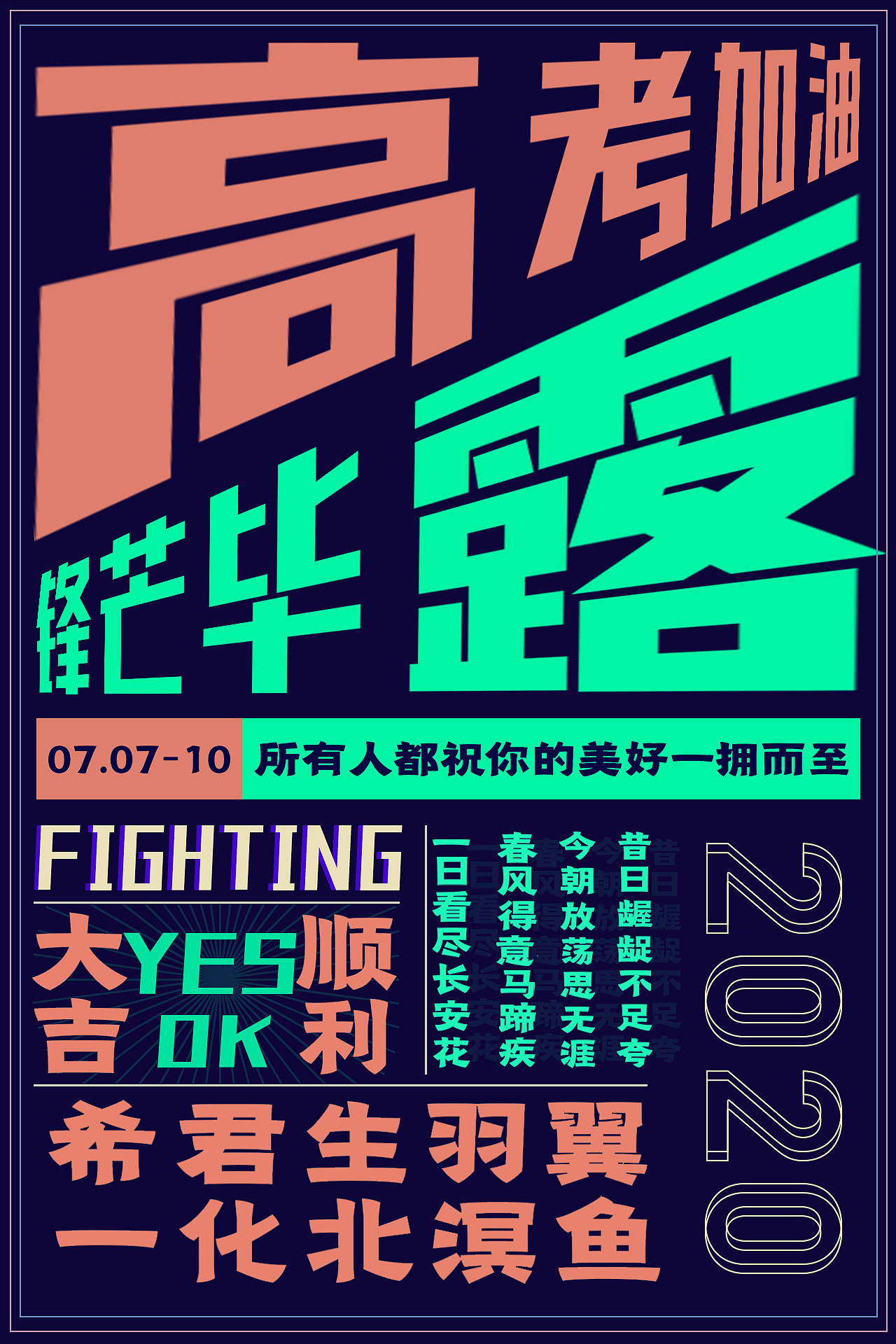 高考加油（图ZMjIxNTA4MTEy） - 海报 - 站酷设计师海长安原创素材 - 站酷ZCOOL