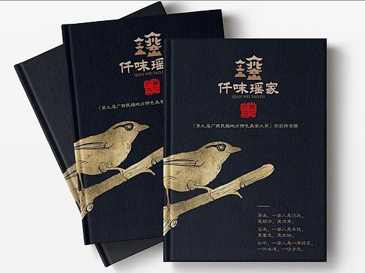 仟味瑶家菜谱设计