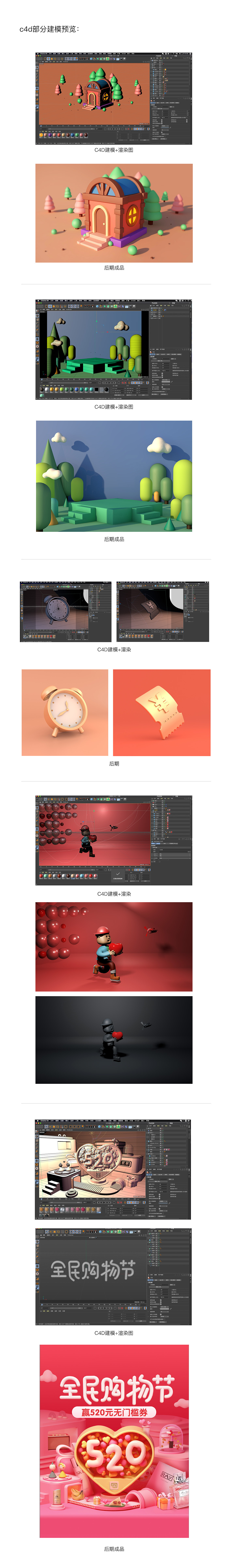 C4D练习及部分作品