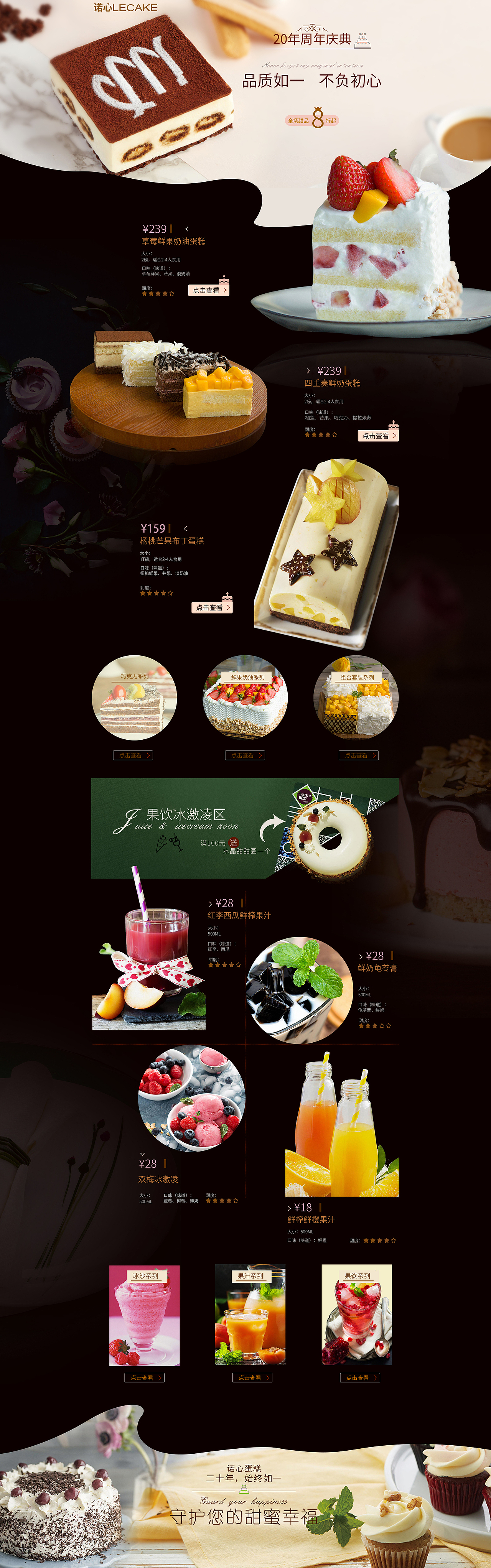 甜点专题页（图ZOTM5MTkwNTY=） - 运营设计 - 站酷设计师Jafier原创素材 - 站酷ZCOOL