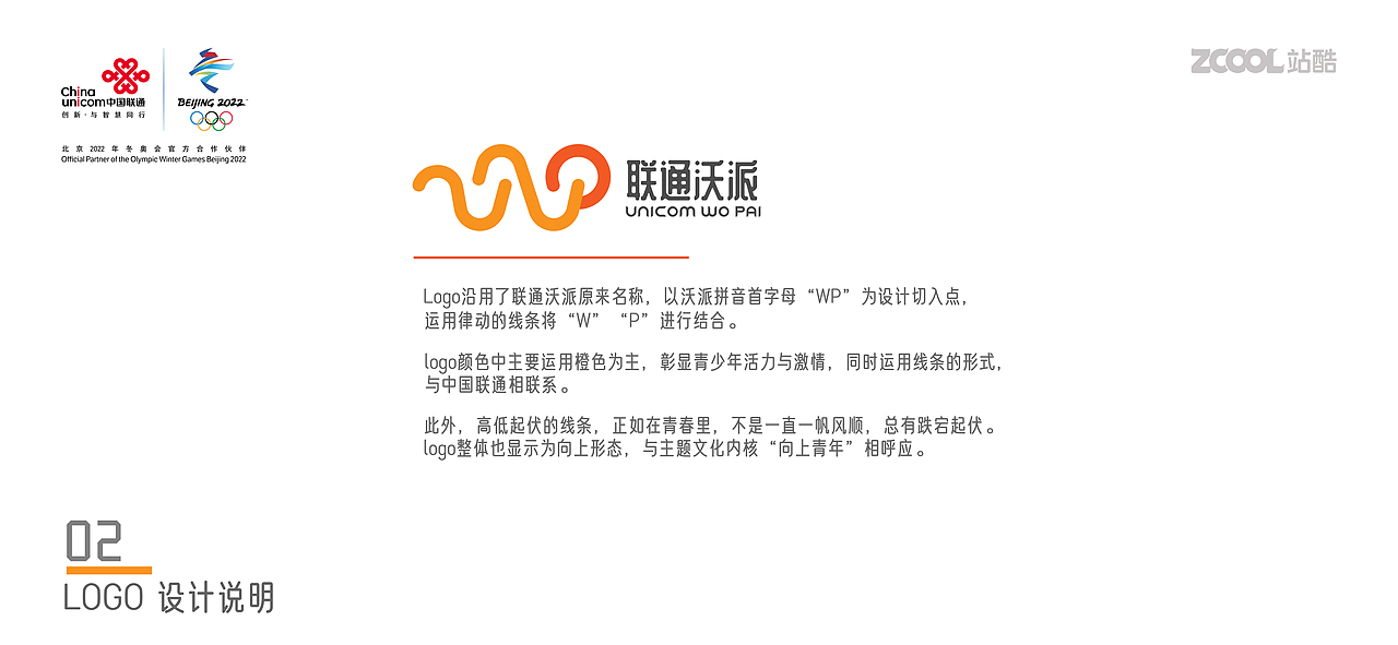 联通沃派 律动人生