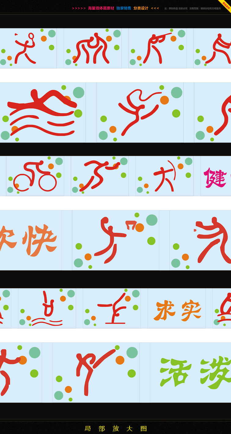 社区街道围墙彩绘、小学校园墙绘素材、新农村文化墙设计、围墙漫画素材设计(图ZNTIwOTg3MDA=) - 绘画 - 站酷设计师亦度装饰壁画设计原创素材 - 站酷ZCOOL