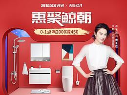 2019年卫浴产品页面