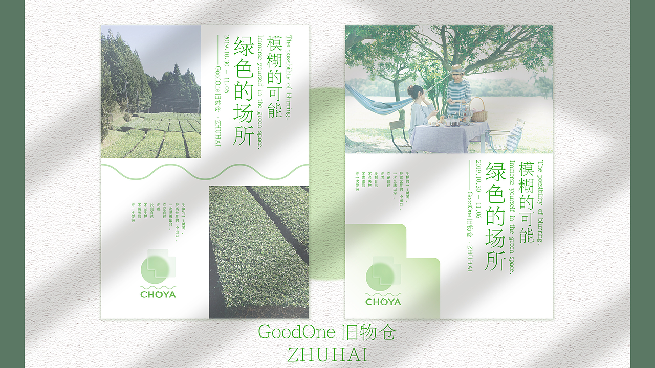 CHOYA 俏雅 - 活動策劃設(shè)計（圖ZMjEwOTY1OTY0） - 宣傳物料 - 站酷設(shè)計師EYZEN原創(chuàng)素材 - 站酷ZCOOL