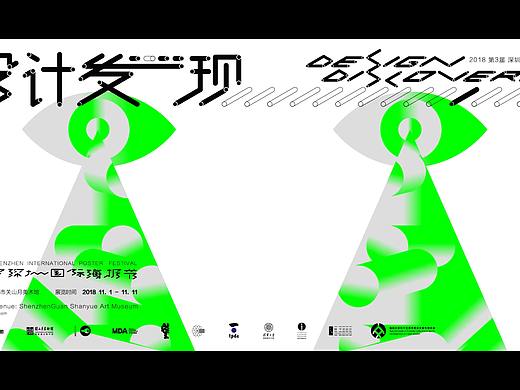 深圳国际海报节动态视觉系统设计-关山月美术馆开幕