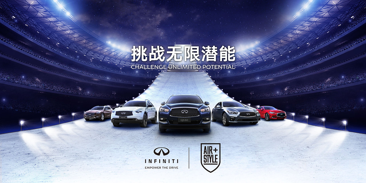 英菲尼迪 2017-2018线下活动主KV精选（图ZMjI1MzkyOTI4） - 海报 - 站酷设计师CRDF的CG原创素材 - 站酷ZCOOL