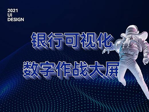 银行数据可视化 | 数字作战大屏