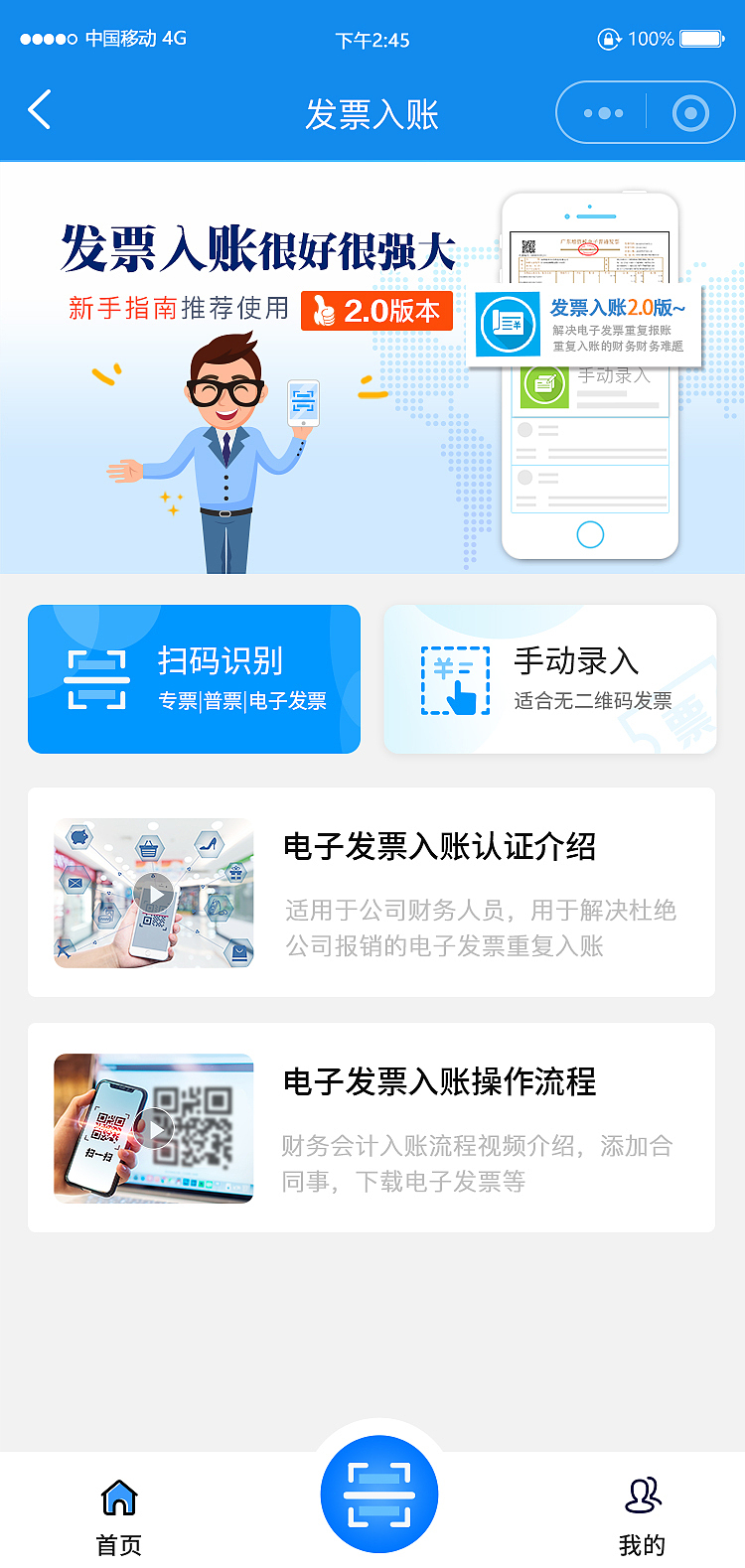 发票入账小程序