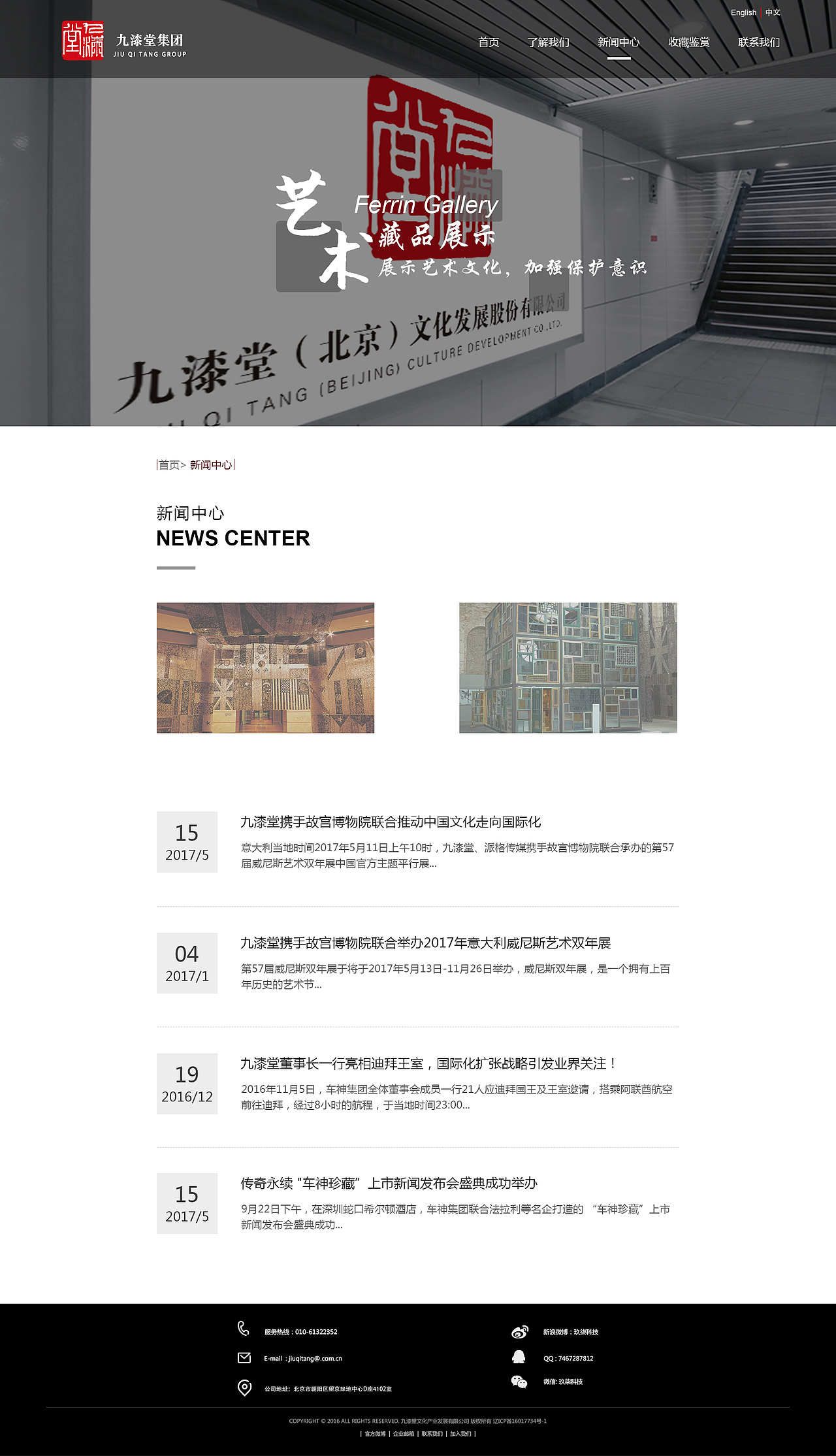 九漆堂艺术展示类官网设计展示（图ZOTUxMzk2MTY=） - 企业官网 - 站酷设计师强迫症社机施YG原创素材 - 站酷ZCOOL
