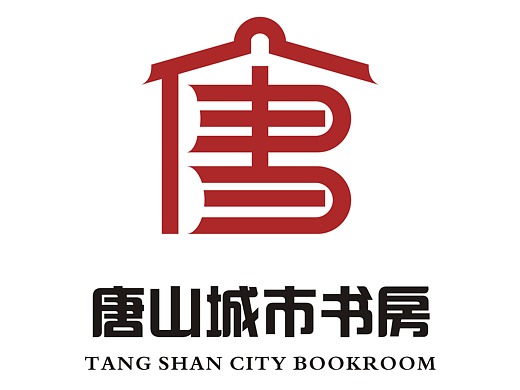 唐山城市书房logo二等奖