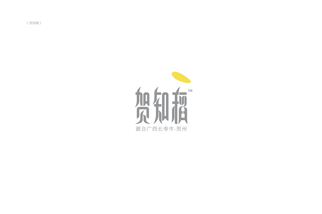琢字先生® |2020年字体设计合集