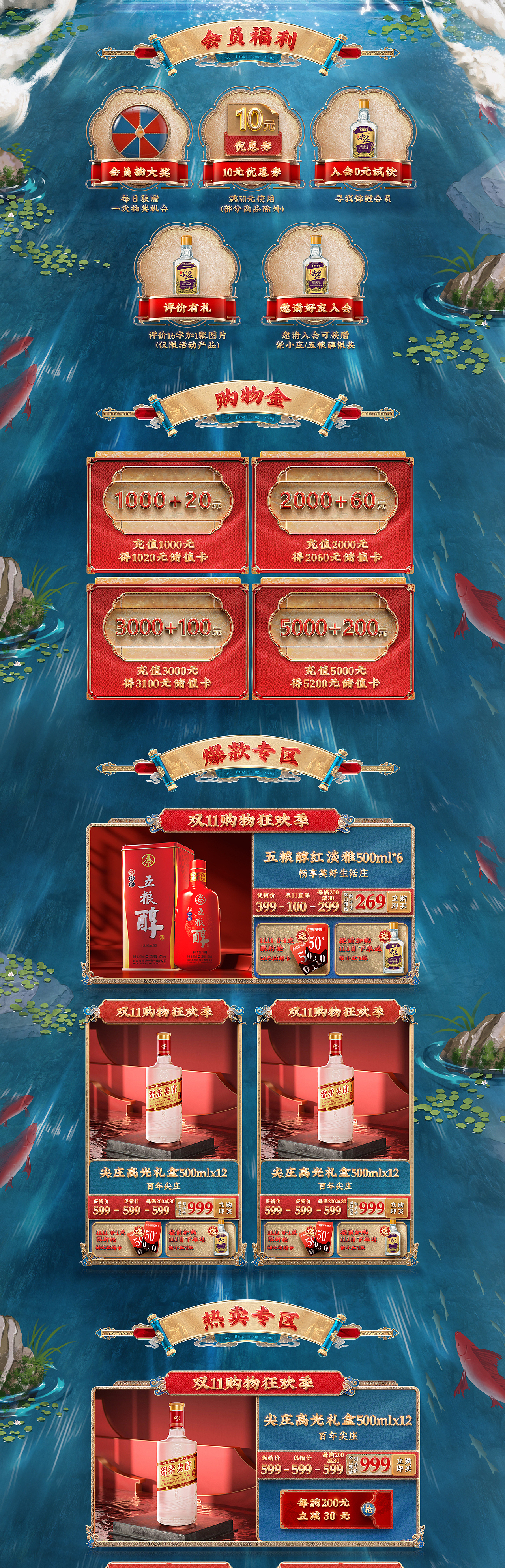 五粮浓香2021年双11活动页面（图ZMjc2MzMyNzgw） - 电商 - 站酷设计师无问视传原创素材 - 站酷ZCOOL