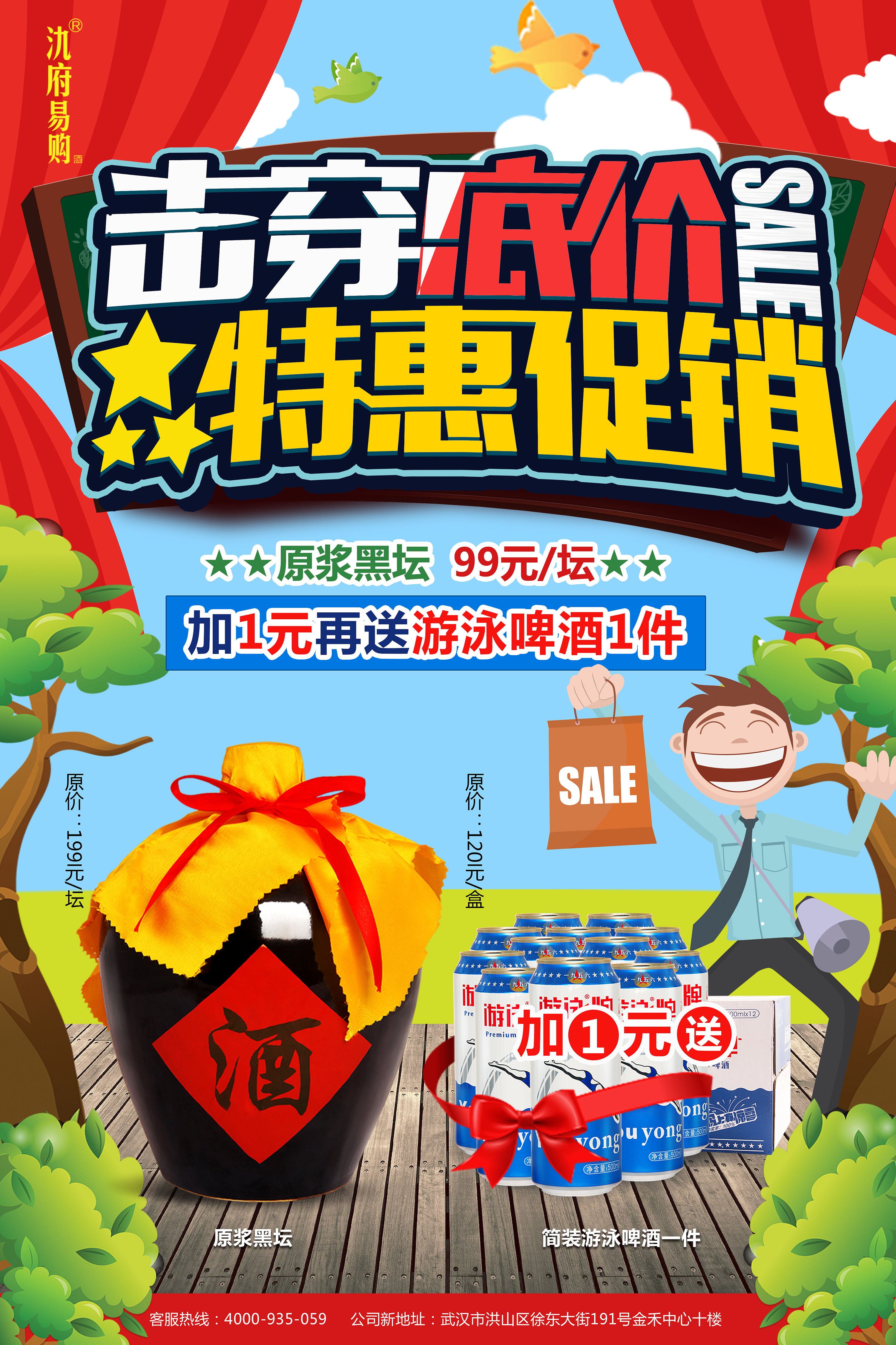 白酒亏本促销活动微信海报