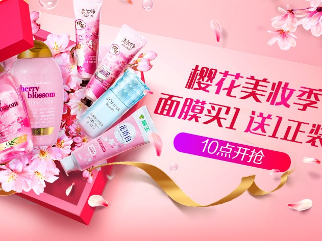 沐浴季樱花节banna图设计过程和思路